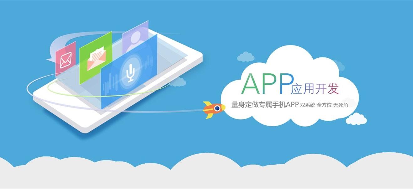 濟(jì)南app開發(fā)公司哪家好？