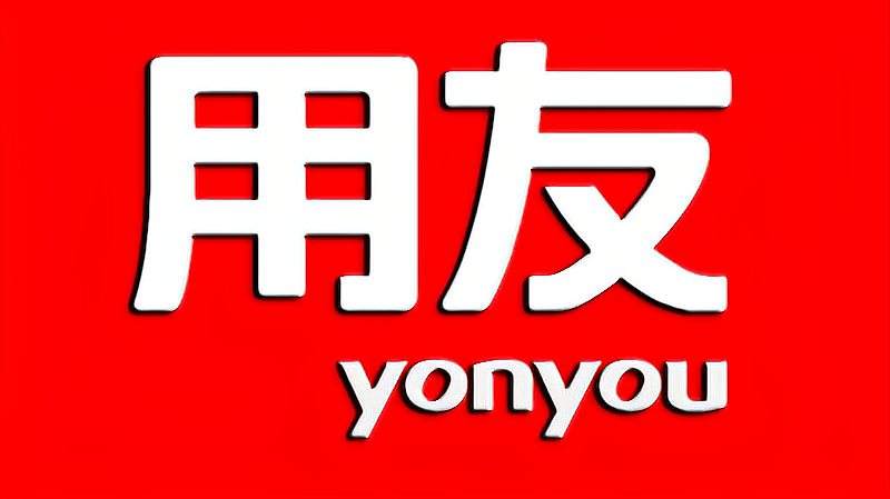 濟(jì)南用友軟件是什么？好處有哪些？