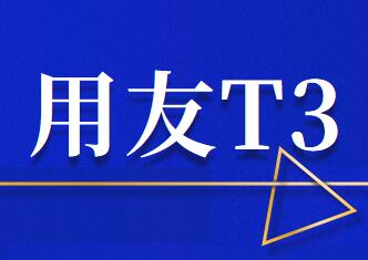 用友T3財務(wù)軟件總賬模塊的對應(yīng)結(jié)轉(zhuǎn)該如何設(shè)置