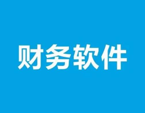用友財務(wù)軟件資產(chǎn)負(fù)債表處理中要注意幾點
