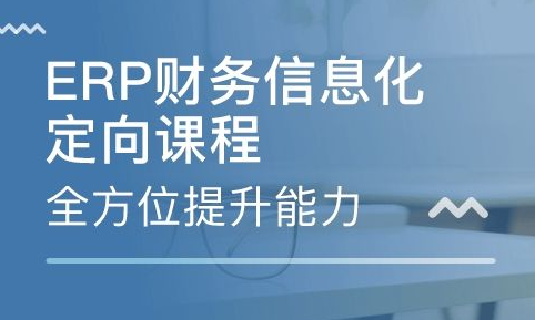 如何開展erp系統(tǒng)培訓(xùn)？
