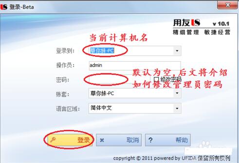 【登陸教程】如何登陸用友U8軟件？