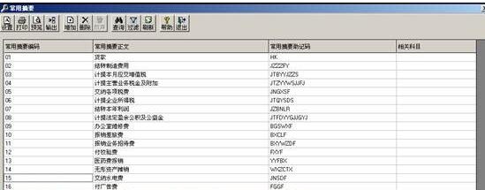 用友軟件摘要怎么設(shè)置？