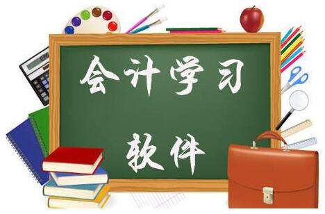 公司做賬用什么財務(wù)軟件？