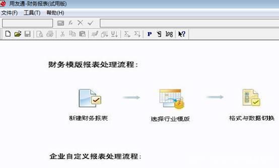 用友軟件財(cái)務(wù)報(bào)表怎么生成？