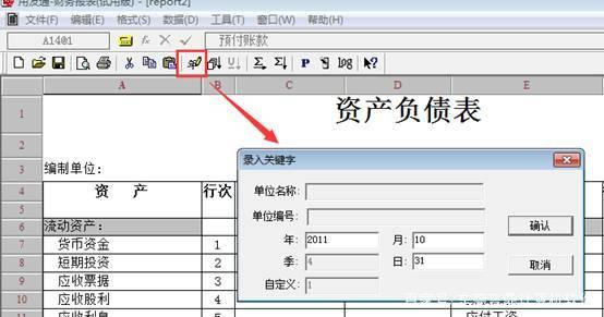用友軟件財(cái)務(wù)報(bào)表怎么生成？