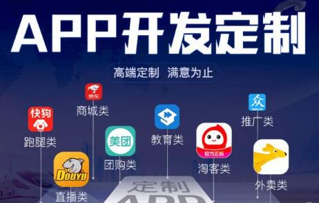 手機app開發(fā)外包公司