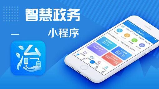 濟(jì)南政務(wù)軟件開發(fā)